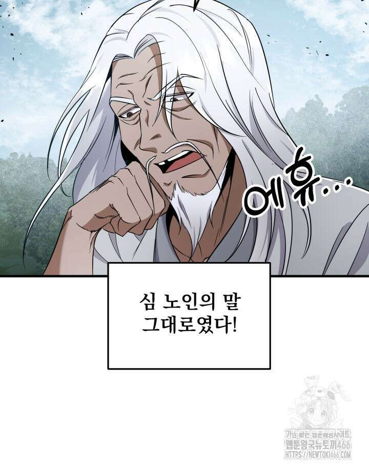 구천구검 99화 9