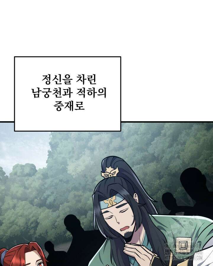 구천구검 99화 10