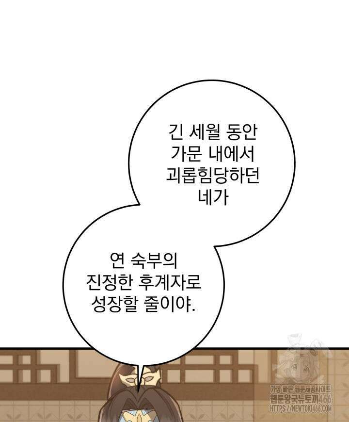 구천구검 99화 37