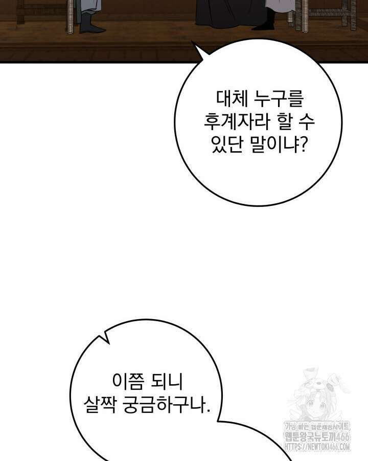 구천구검 99화 41