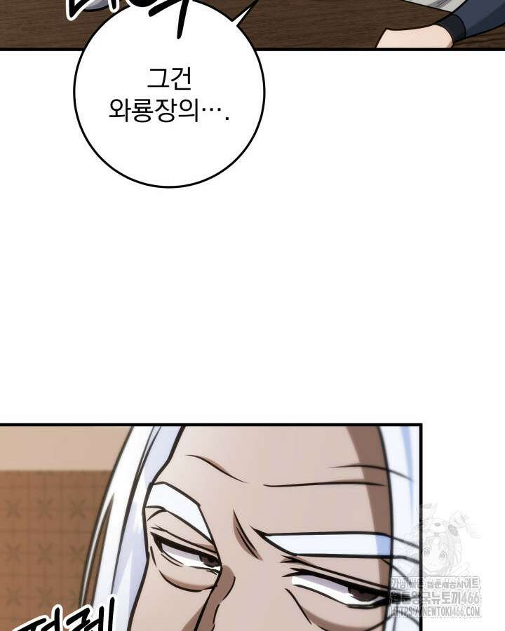 구천구검 99화 43