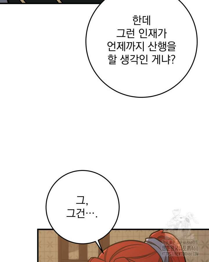 구천구검 99화 53