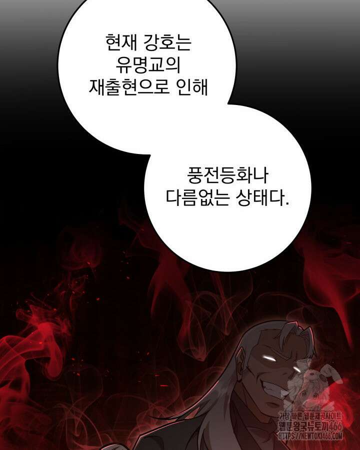구천구검 99화 55