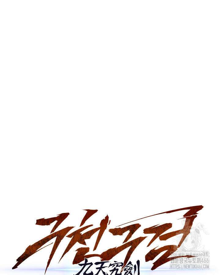 구천구검 99화 61