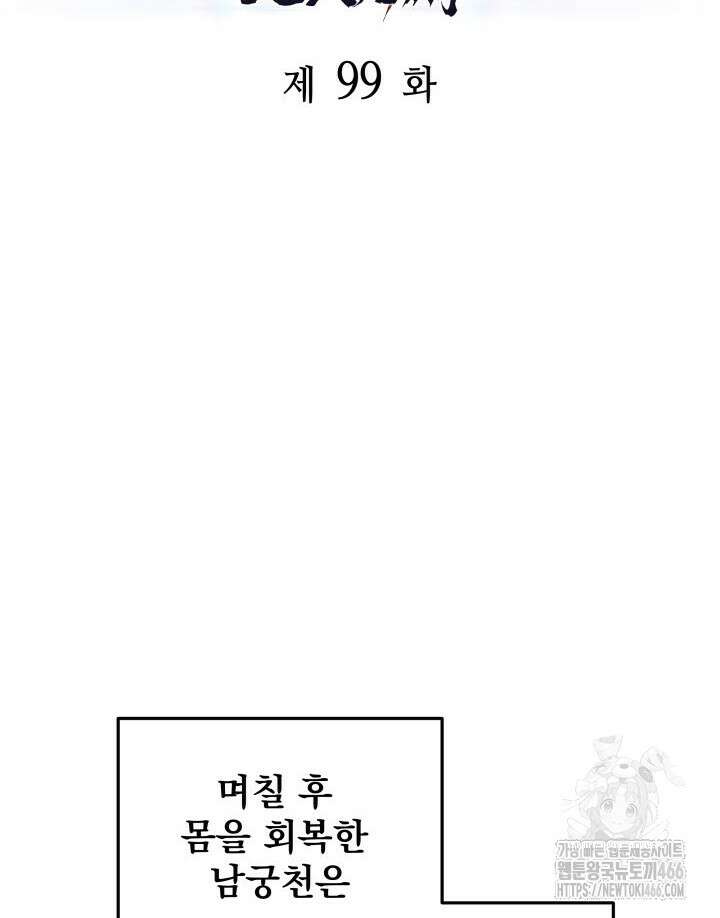 구천구검 99화 62