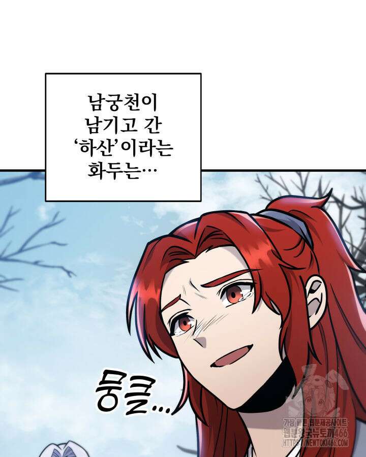 구천구검 99화 67