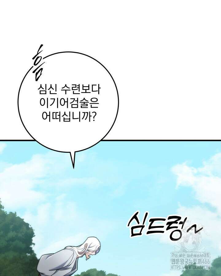 구천구검 99화 77