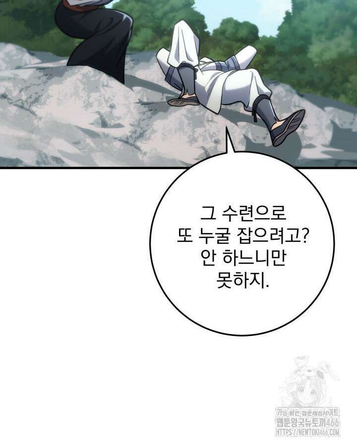 구천구검 99화 78