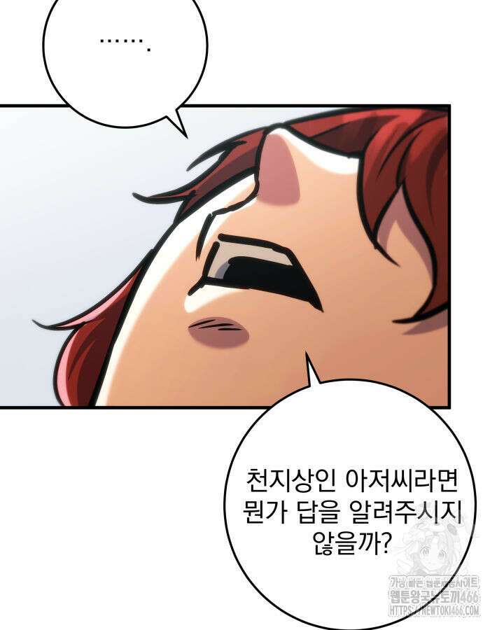 구천구검 99화 81