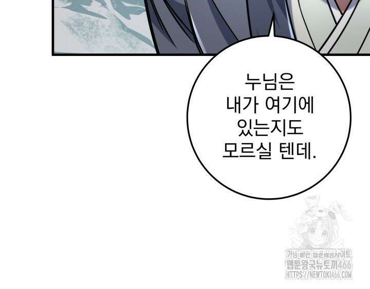 구천구검 99화 87