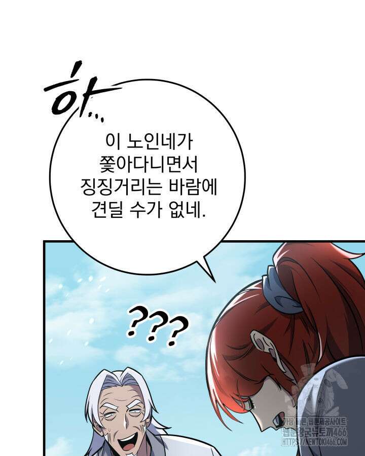 구천구검 99화 88