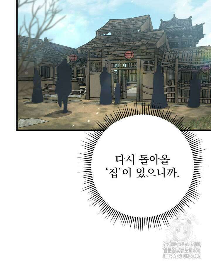 구천구검 99화 93