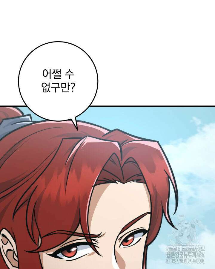 구천구검 99화 98