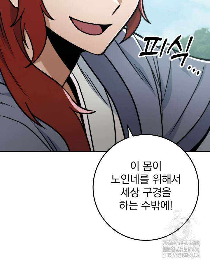 구천구검 99화 99