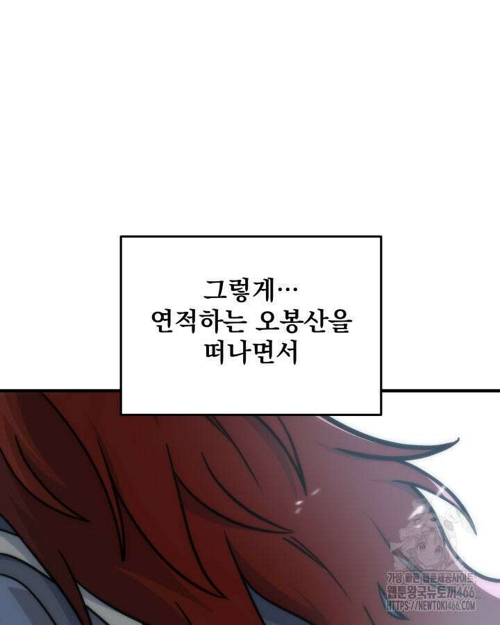 구천구검 99화 102