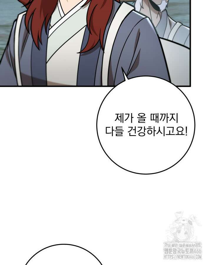 구천구검 99화 108