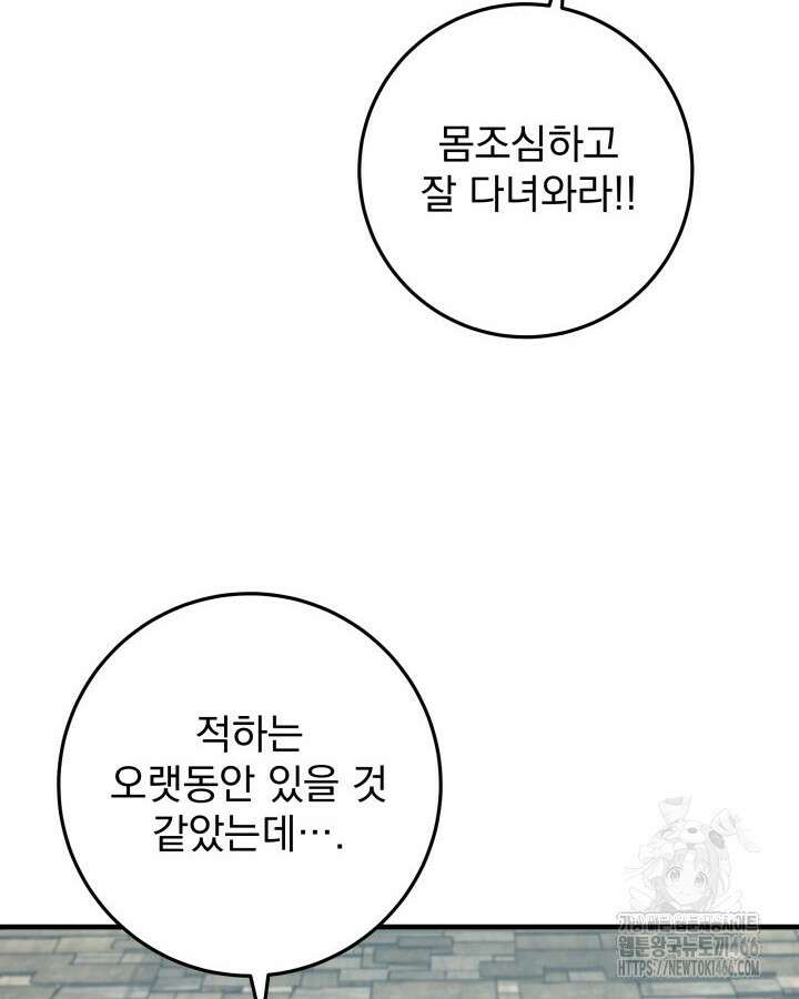구천구검 99화 110