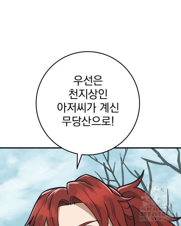 구천구검 99화 114