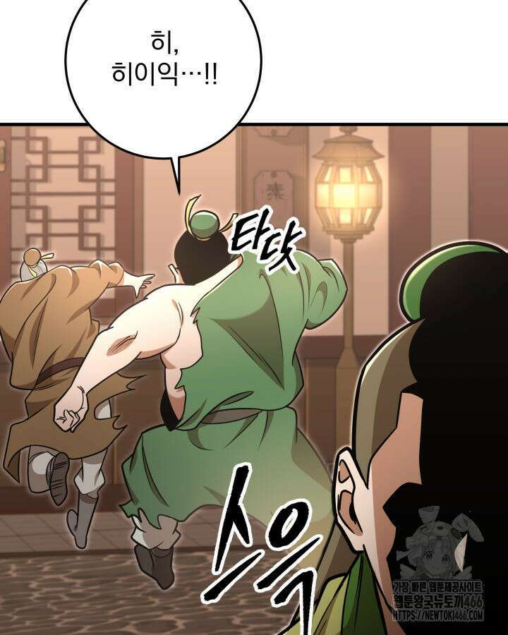 구천구검 99화 133