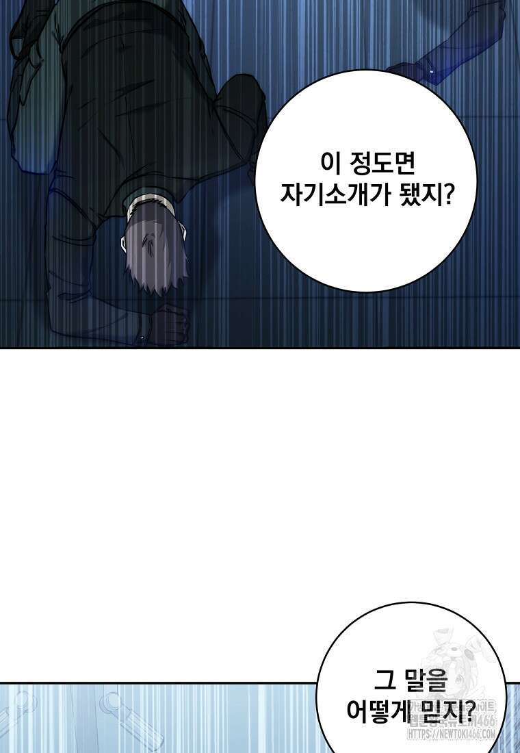 검신급 공무원의 회귀 24화 3