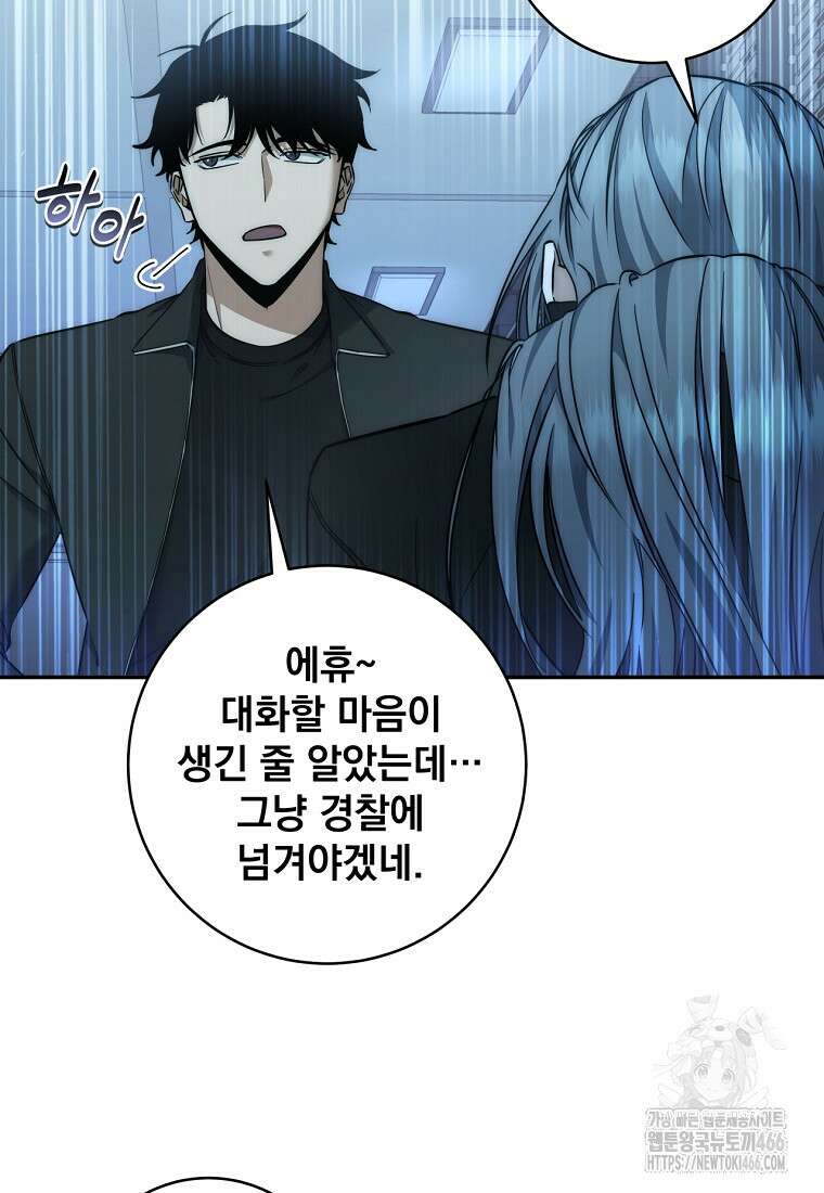 검신급 공무원의 회귀 24화 4