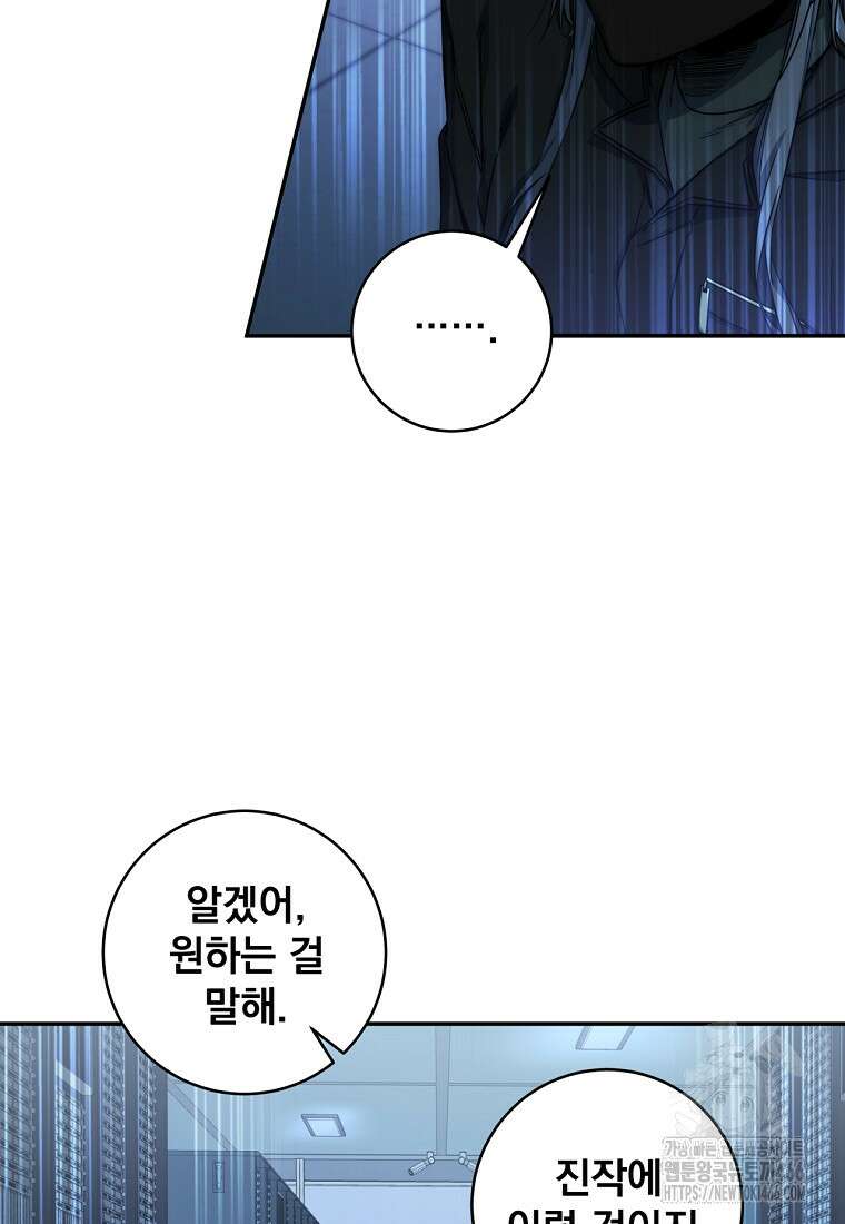 검신급 공무원의 회귀 24화 6