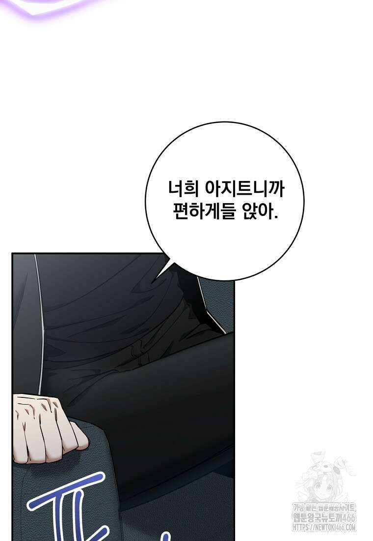 검신급 공무원의 회귀 24화 16