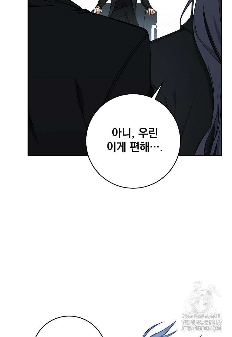 검신급 공무원의 회귀 24화 18