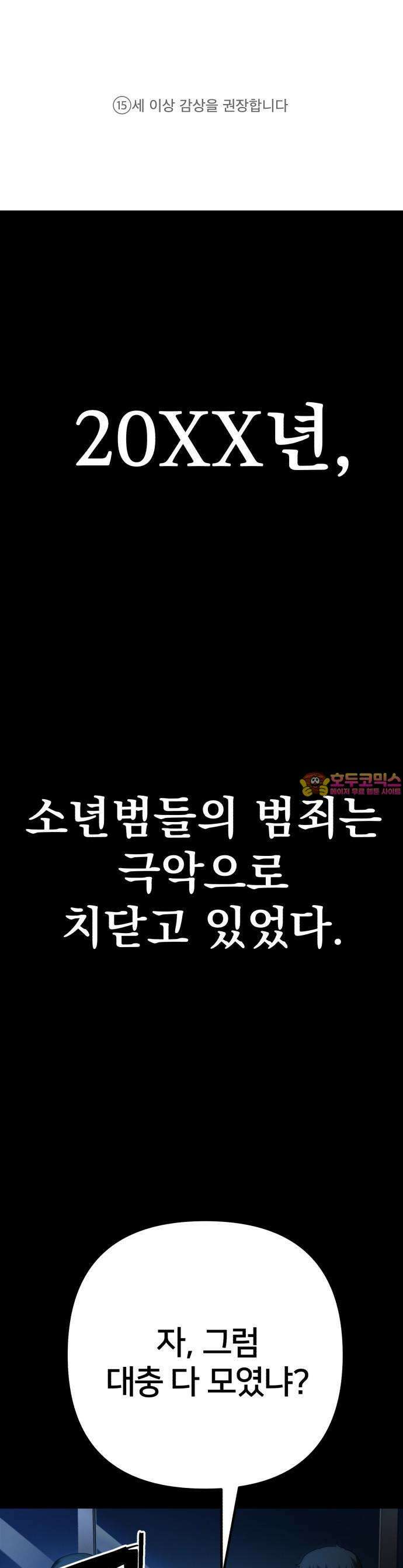 소년경찰 1화 1