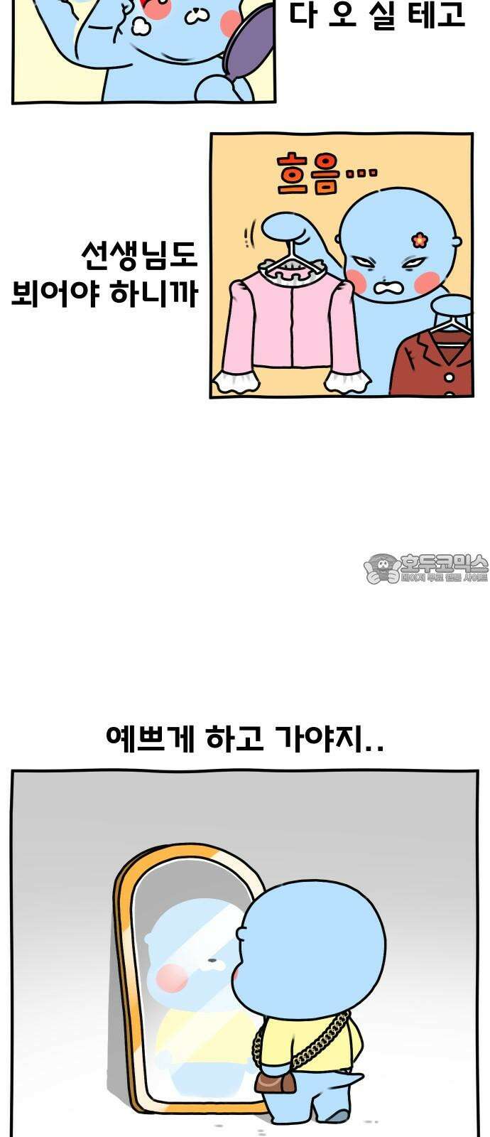 초등생활 그림일기 22화． 다녀왔다 공개수업 3