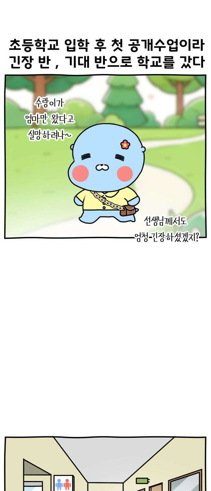 초등생활 그림일기 22화． 다녀왔다 공개수업 5