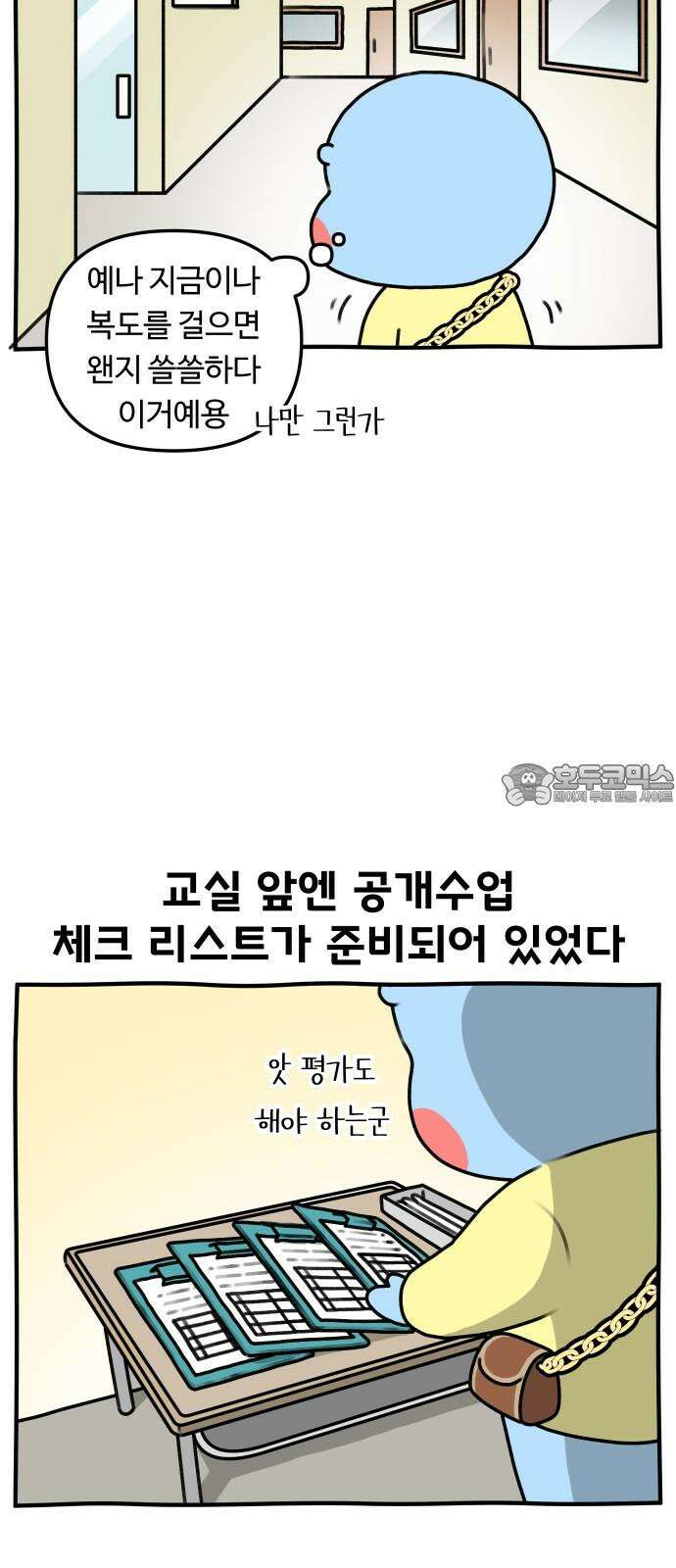 초등생활 그림일기 22화． 다녀왔다 공개수업 6