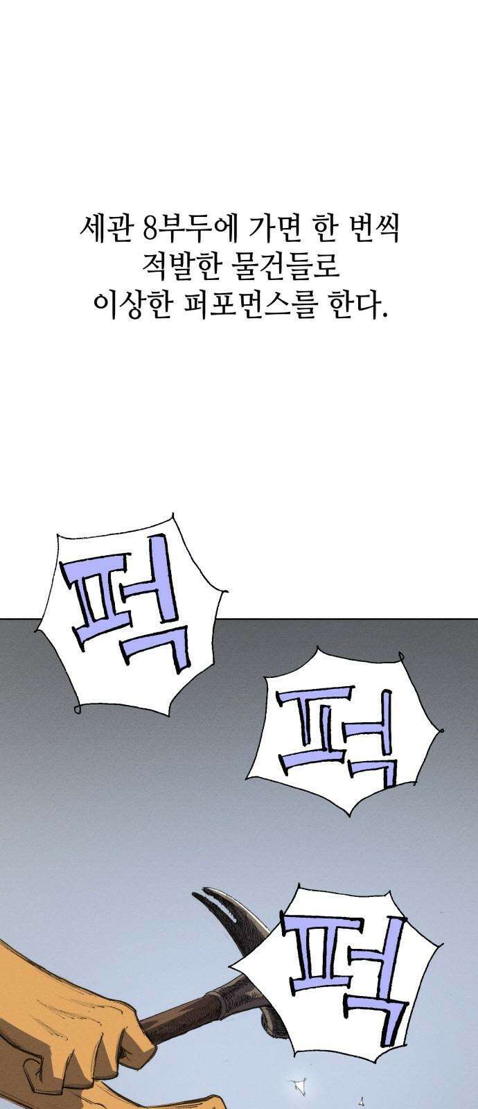 명품시대 013． 2화． 돈을 위해선 똥물도 마신다(5) 4