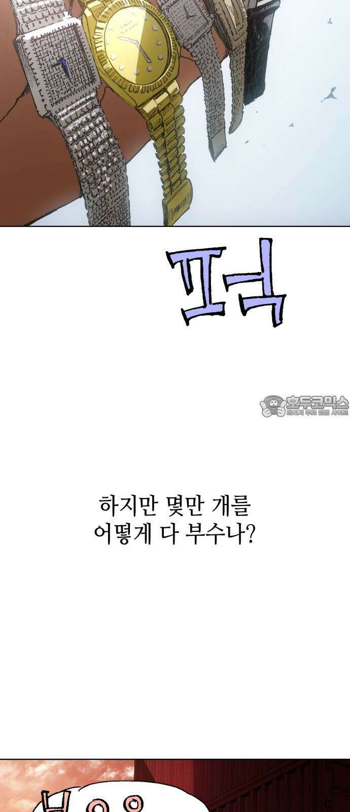 명품시대 013． 2화． 돈을 위해선 똥물도 마신다(5) 6