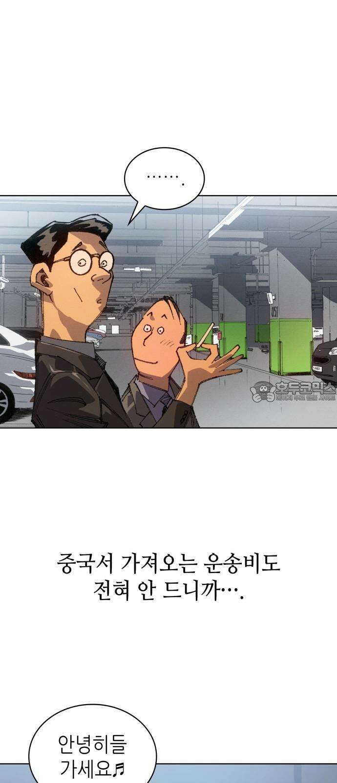 명품시대 013． 2화． 돈을 위해선 똥물도 마신다(5) 9