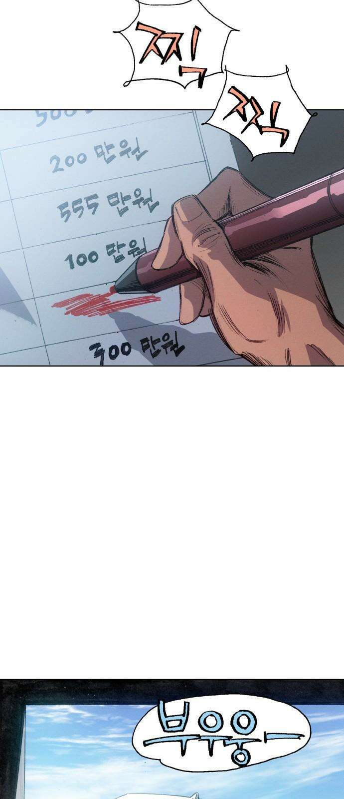 명품시대 013． 2화． 돈을 위해선 똥물도 마신다(5) 13