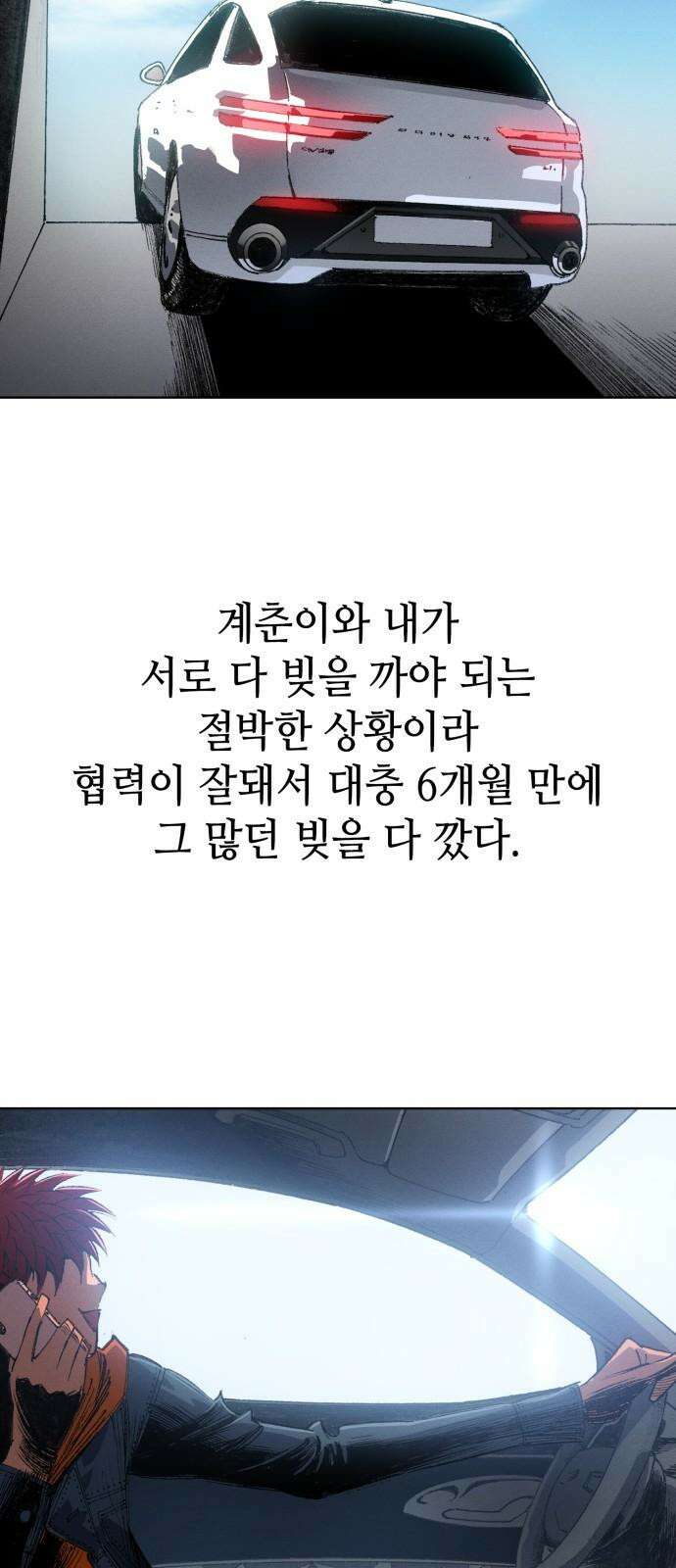 명품시대 013． 2화． 돈을 위해선 똥물도 마신다(5) 14