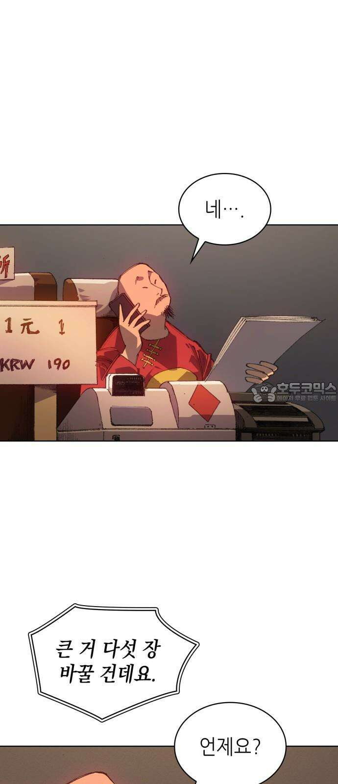 명품시대 013． 2화． 돈을 위해선 똥물도 마신다(5) 18
