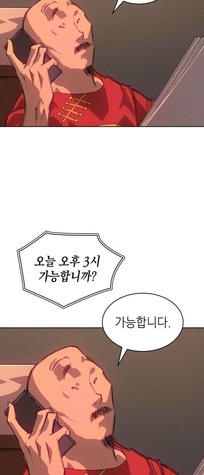 명품시대 013． 2화． 돈을 위해선 똥물도 마신다(5) 19
