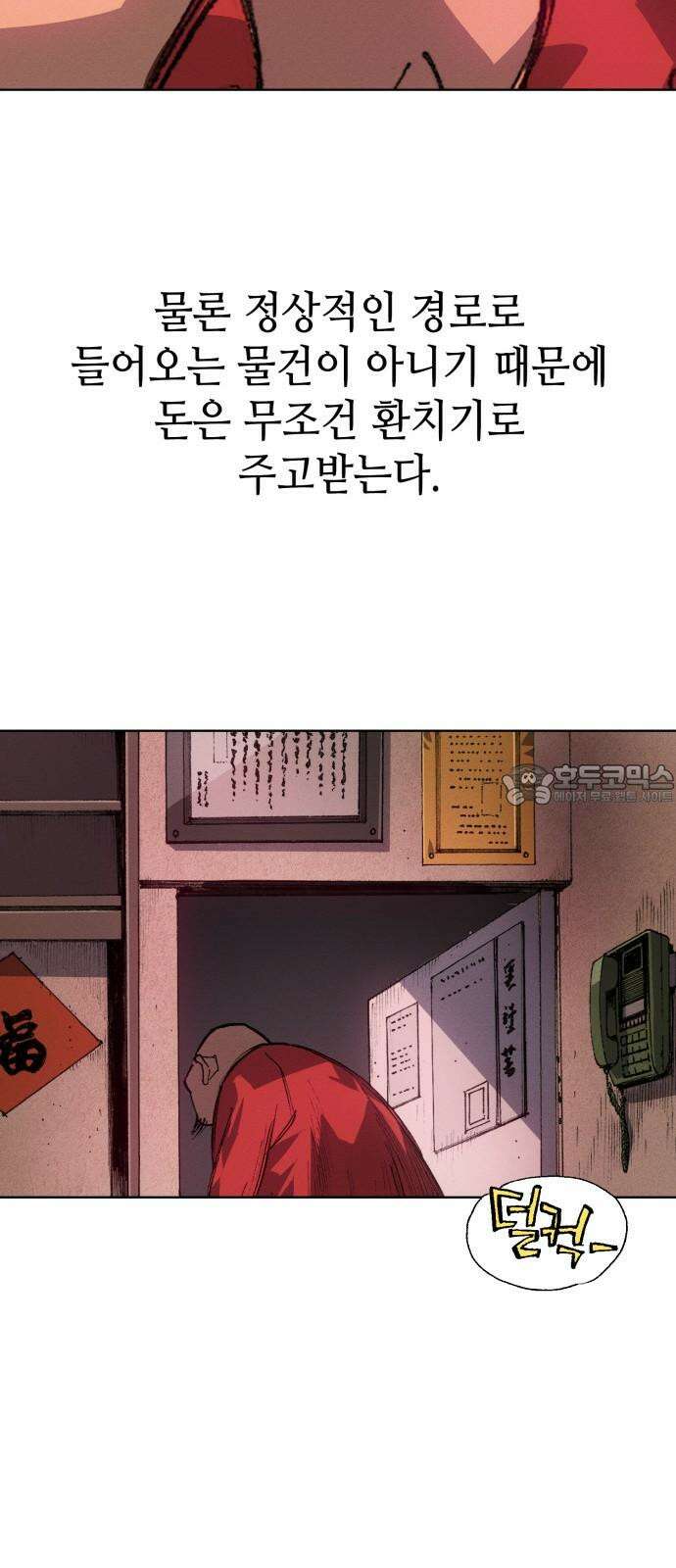 명품시대 013． 2화． 돈을 위해선 똥물도 마신다(5) 21