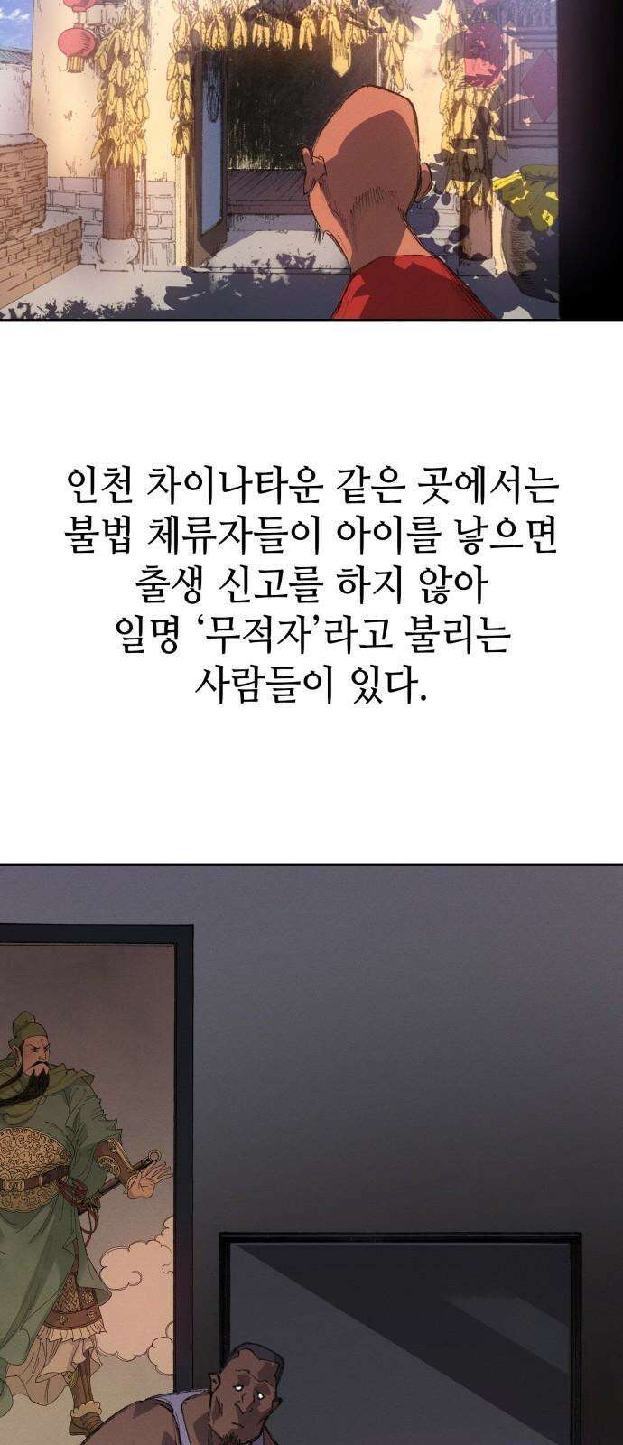 명품시대 013． 2화． 돈을 위해선 똥물도 마신다(5) 23
