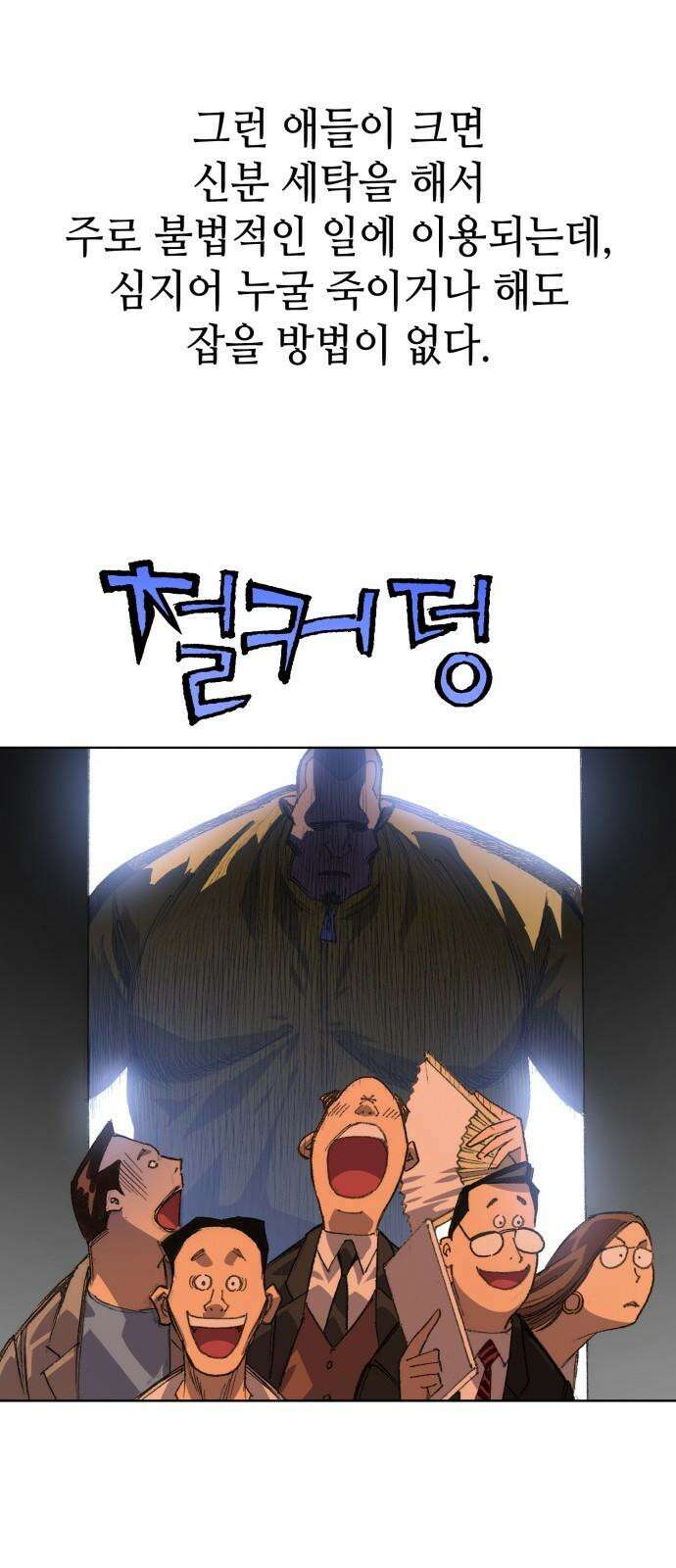 명품시대 013． 2화． 돈을 위해선 똥물도 마신다(5) 26