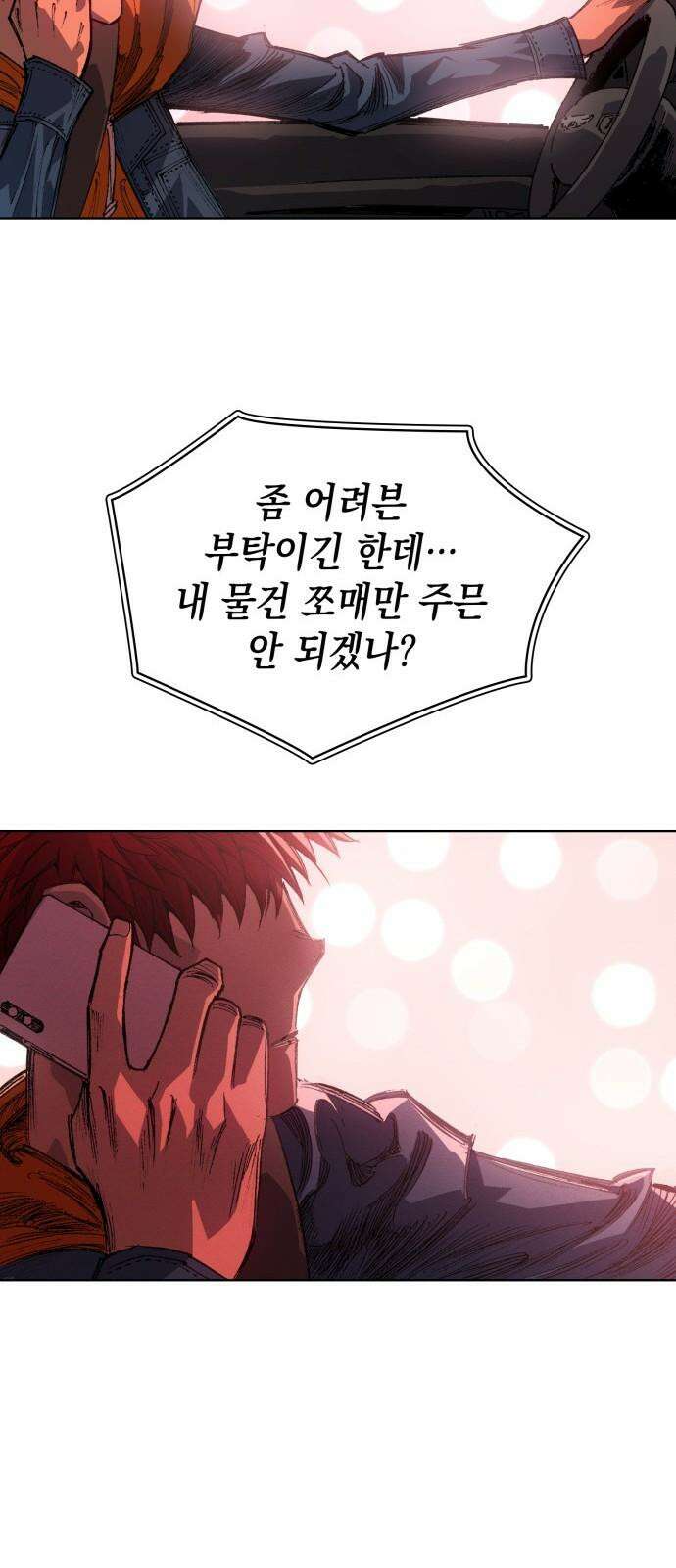 명품시대 013． 2화． 돈을 위해선 똥물도 마신다(5) 44