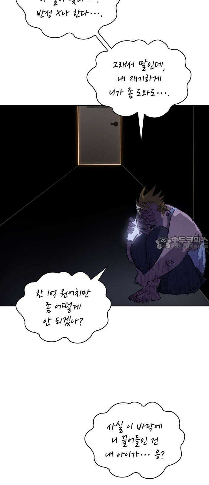 명품시대 013． 2화． 돈을 위해선 똥물도 마신다(5) 48
