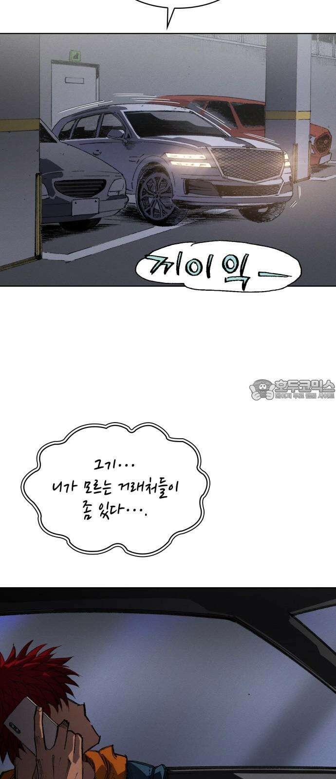 명품시대 013． 2화． 돈을 위해선 똥물도 마신다(5) 51