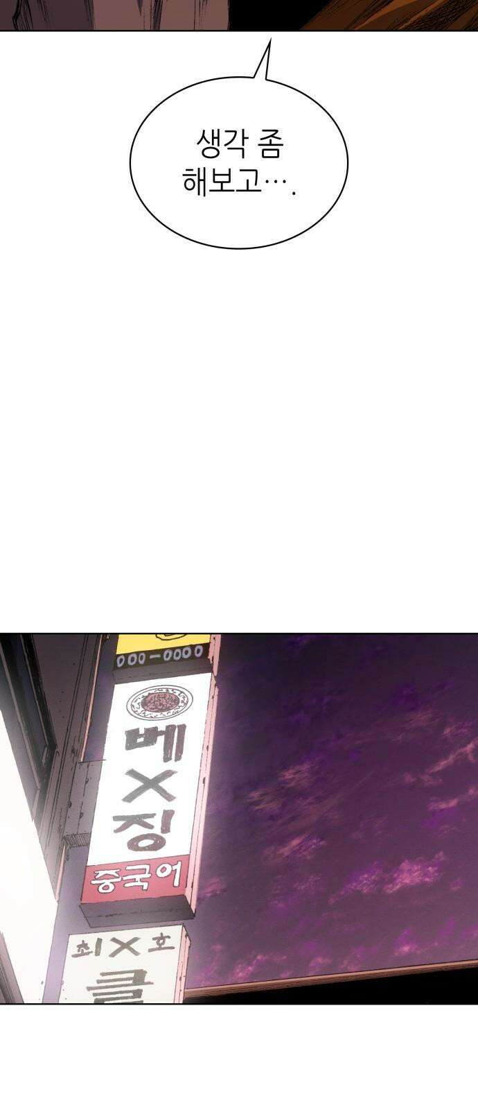 명품시대 013． 2화． 돈을 위해선 똥물도 마신다(5) 53