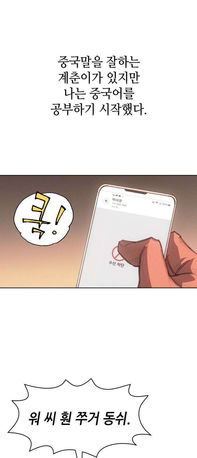 명품시대 013． 2화． 돈을 위해선 똥물도 마신다(5) 56