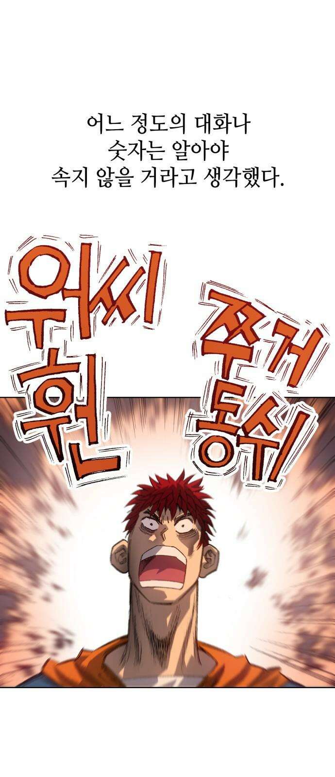 명품시대 013． 2화． 돈을 위해선 똥물도 마신다(5) 58