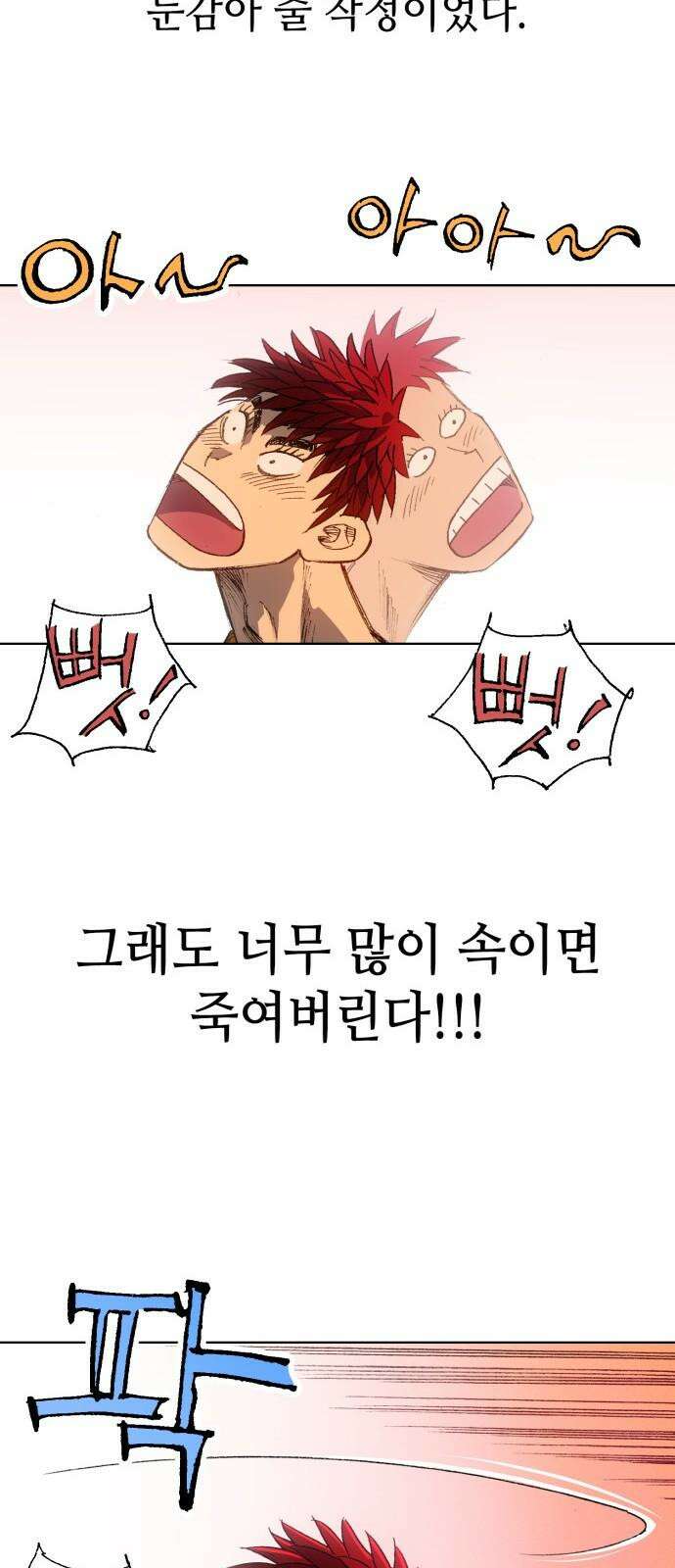 명품시대 013． 2화． 돈을 위해선 똥물도 마신다(5) 62