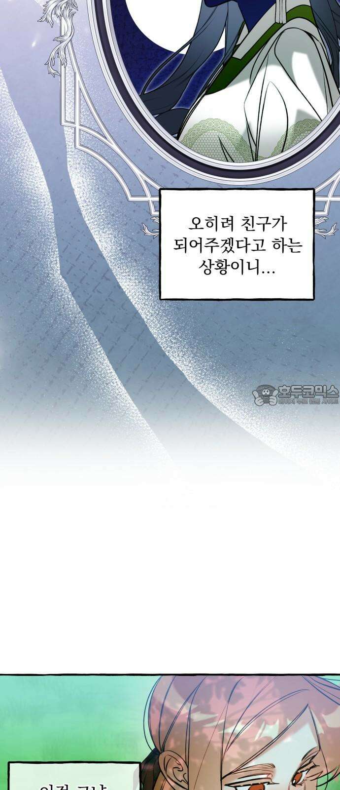북설애담 21화 9